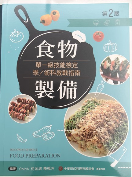 食物製備單一級