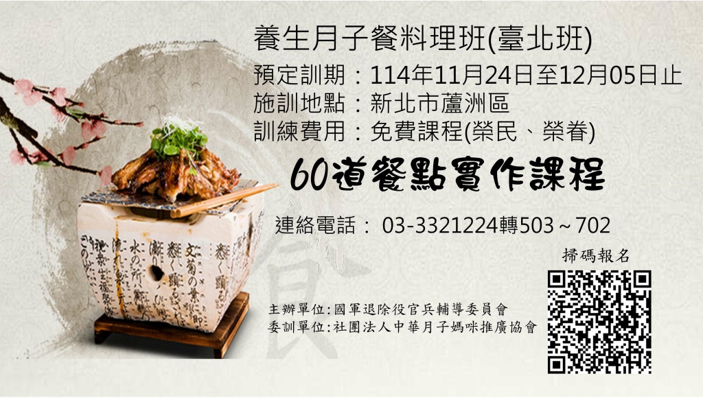 養生月子餐料理班2025